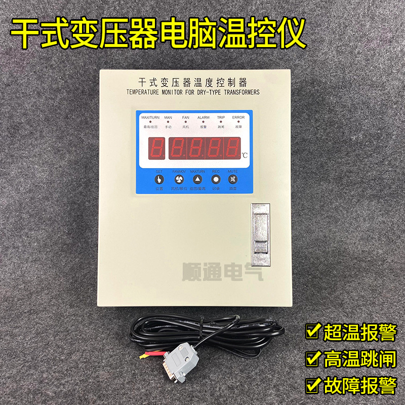 BWDK-4208E BWDK-2606干式变压器专用电脑温控仪干变风机温控器