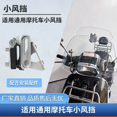 windshield with adjustable height, Motorcycle front windshield