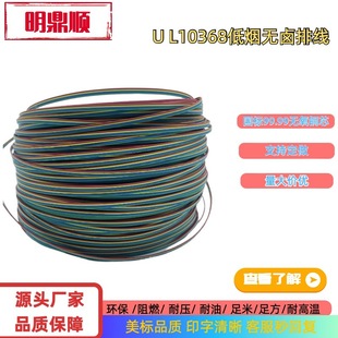 Ul10368 Low Smoke Halogen Free Vw-1 Multi Parallel Wire 28 # Ft2 Flame-Retardant Pe Wire Harness High-Temperature Flame-Retardant.