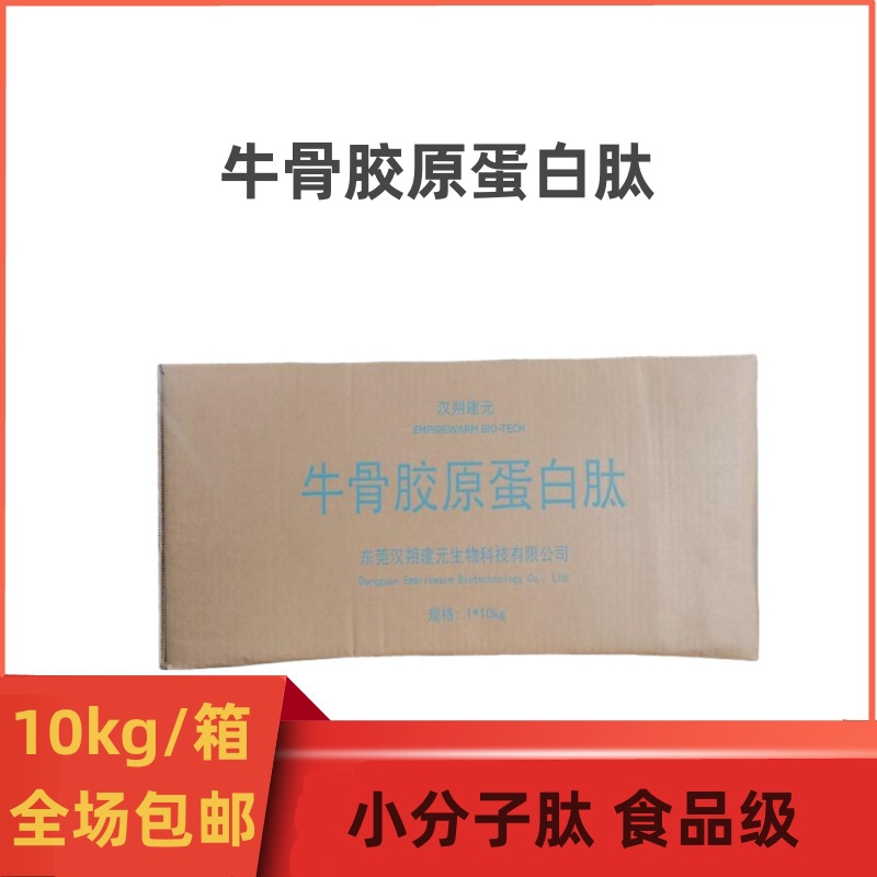 牛骨胶原蛋白肽食品级小分子肽牛骨肽纯粉牦牛骨胶原蛋白量大优惠