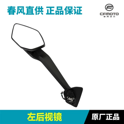 Original Genuine Motorcycle 675Sr Cf650-10 Rearview Mirror Reflector Mirror Original Accessories (Motorcycle rearview mirror) - left-rearview-mirror-original-and-authentic
