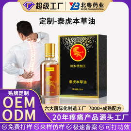 贴牌泰虎本草油 疼痛精油滚珠按摩精油万痛筋骨液腰背刮痧精油