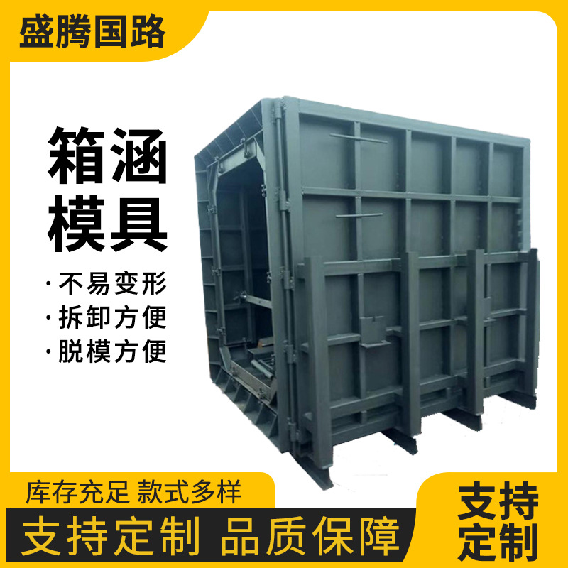 混凝土预制箱涵钢模具 城市地下管廊模具市政工程箱涵模具现货
