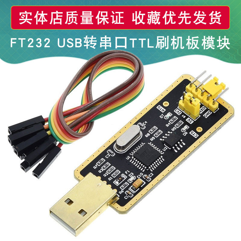 FT232模块USB转串口USB转TTL 升级下载/刷机板 FT232BL/RL土豪金