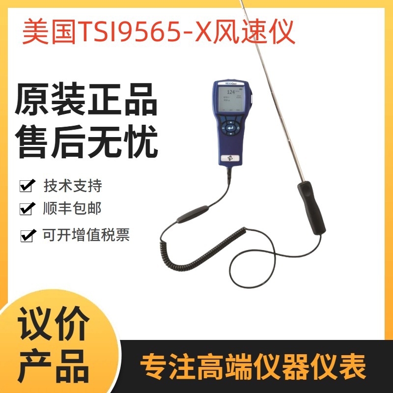 美国TSI9565-X风速仪 多功能通风表 风速风温压力测量仪 选配探头