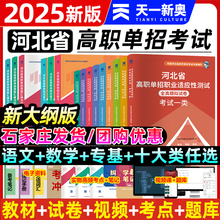 2025年河北省高职单招考试复习资料中职生对口升学总复习教材二类