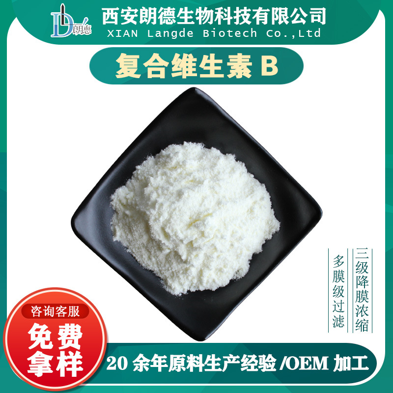复合维生素B 维生素B 维生素 VB 复合B  现货 量大议价