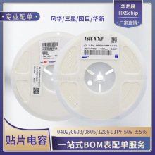 �NƬ���91PF 50V &plusmn;5% J�n 0402/0603/0805/1206 910J NPO/COG