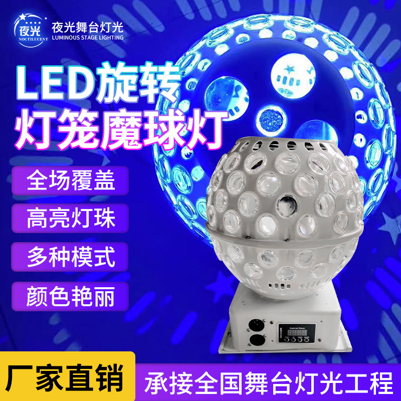 LED灯笼魔球灯舞台灯迪厅KTV包厢氛围灯酒吧图案七彩旋转效果灯