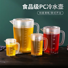 PC加厚开水壶大容量塑料冷水壶带刻度带盖凉水壶耐热量杯印制logo
