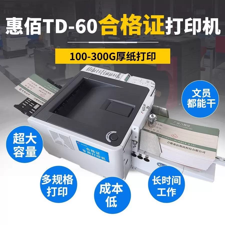大容量放纸合格证打印机连续打印机 机器稳定成本低操作简单TD-60