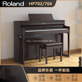 罗兰电钢琴HP702 HP704 88键重锤数码钢琴成人家可一件代发