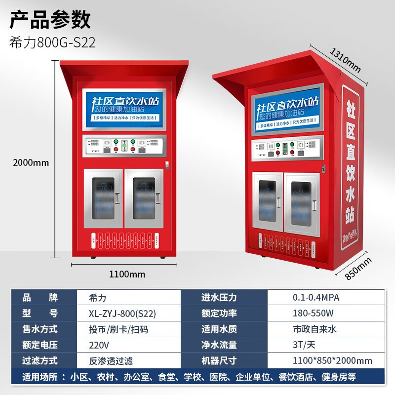 Máquina expendedora de agua Healy RO RO RO comunidad de ósmosis inversa purificador de agua comunidad auto-servicio moneda escaneo de código deslizante máquina de beber de agua directa