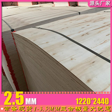 厂家直销3层2.5mm夹板贴面板双面杨木 科技木 三合板2.5mm 包装板