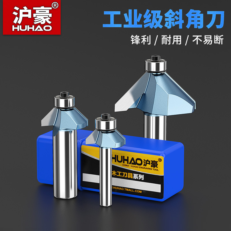 沪豪工业级1/2柄木工45°斜角刀雕刻机镂铣刀1/4柄带轴承修边刀具