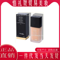 正品法国小香柔光持妆粉底液遮瑕持久不脱妆干皮30ml