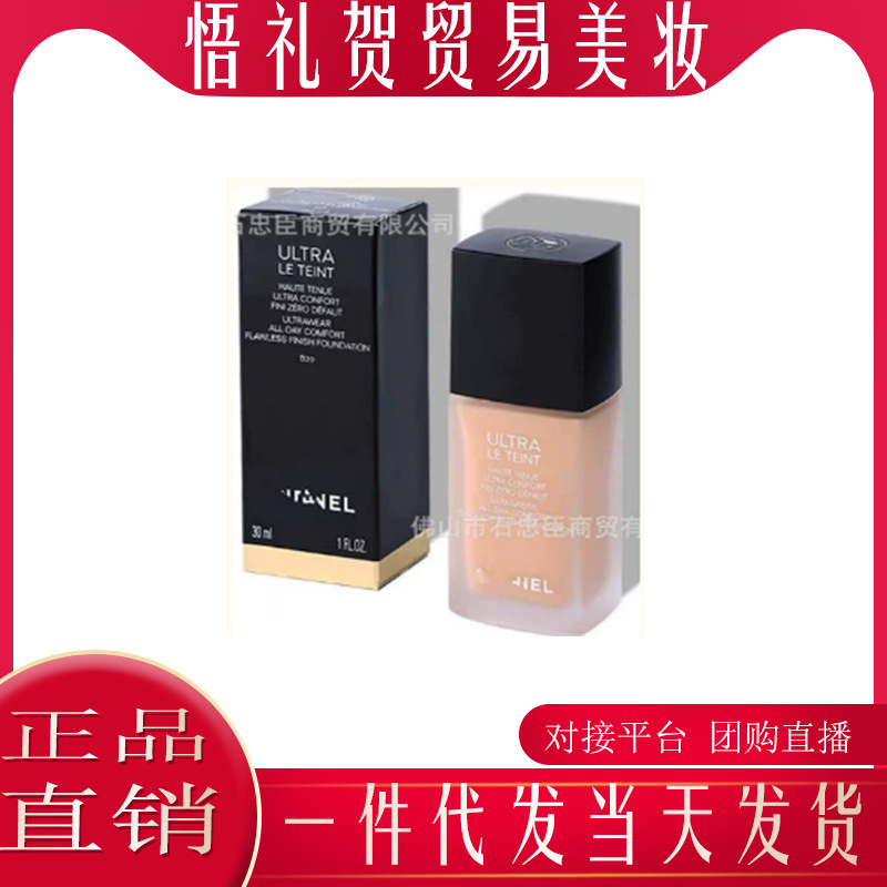 正品法国小香柔光持妆粉底液遮瑕持久不脱妆干皮30ml|undefined