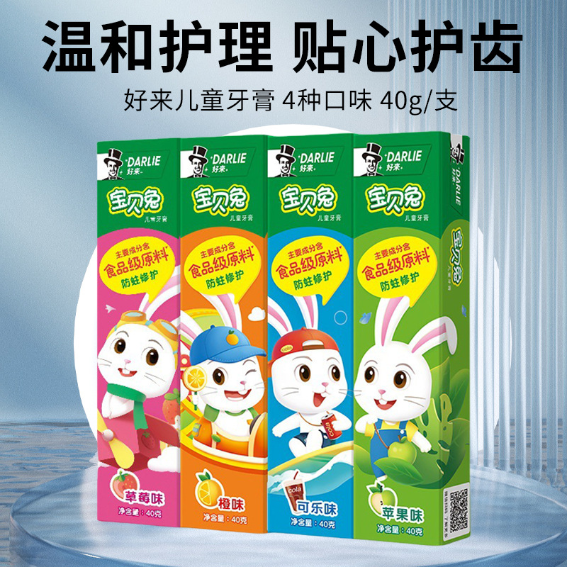 好來原黑人牙膏寶貝兔寶寶草莓橙子水果兒童牙膏40g官方批發