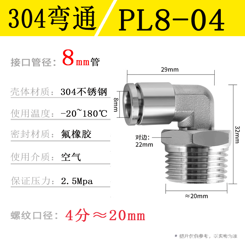 304ステンレス空気圧管ワンタッチ継手PC16-04ねじストレートPL8-02 Lベンド耐温性腐食防止
