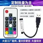 哇噢USB5Vrgb控制器调光器调色RF17键遥控led氛围灯带控制器RGB