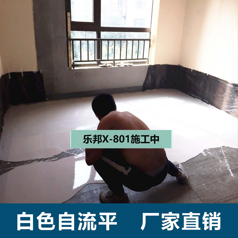 面层自流平白色自流平水泥砂浆乐邦X-801现货批发白色面层自流平