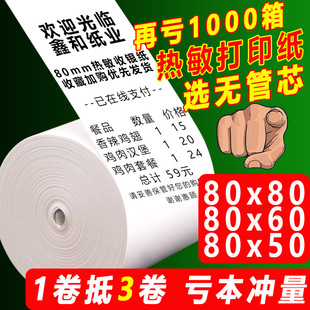 Keruyun Printing Paper 80X80 Thermal Paper 80m Restaurant Queue Kitchen Printing Paper 80X60 Cashier Paper 57X50