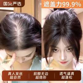 假发女片补头顶全真发蓬松遮白发前额无边假刘海发片头顶真人发丝