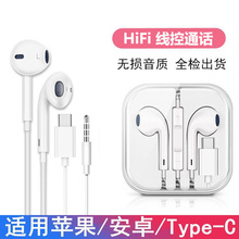 苹果7有线直插耳机安卓华为type-c线控蓝牙耳机适用iPhone13入耳