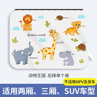 Car curtains – Car Privacy Curtain - animal-kingdom-square