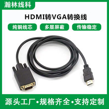 工厂批发HDMI转VGA转接线1.8米电脑显示1080P高清视频HDMI TO VGA