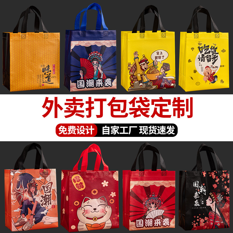 无纺布外卖打包袋印logo餐饮奶茶专用加厚防水包装商用手提袋批发