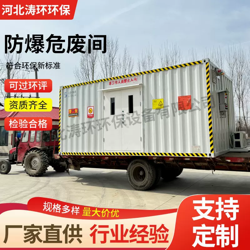 危废库危废间危废暂存库危废暂存间移动危化品库可过环评箱式转运