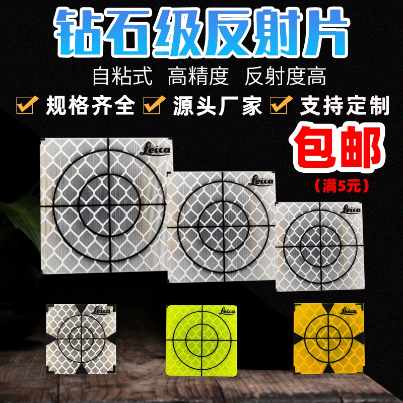 Отражатель тахеометра, призма, отражатель алмазного класса, измерение тоннеля, самоклеящаяся светоотражающая наклейка Leica 3/5/4 см