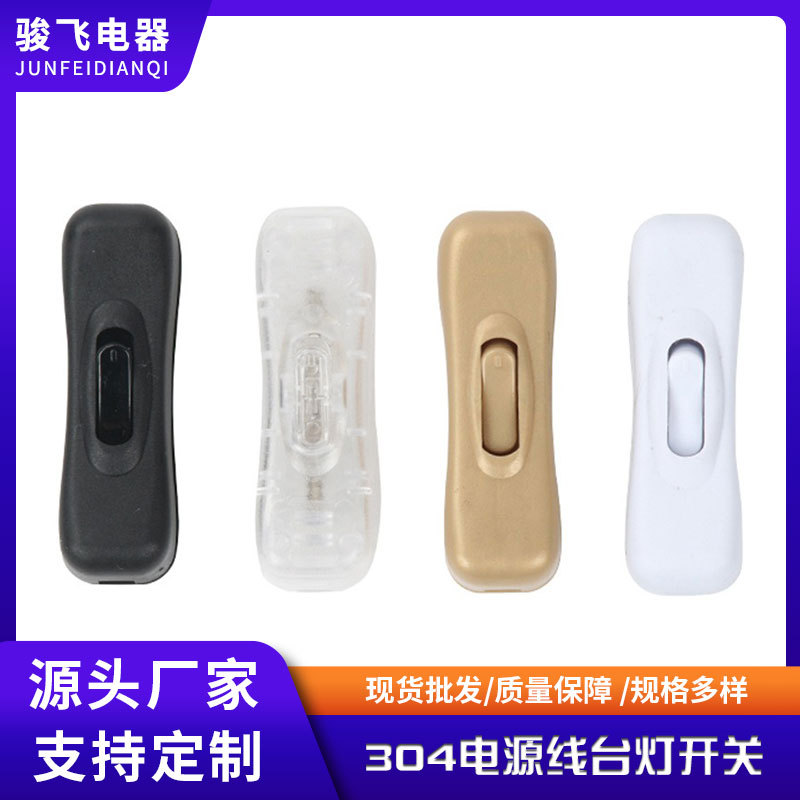 直销304电源线台灯开关翘板按钮开关台灯开关线灯饰配件