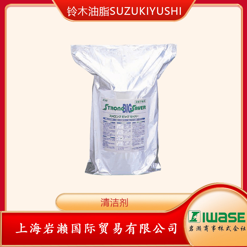 日本铃木油脂SUZUKIYUSHI清洗剂S-9774