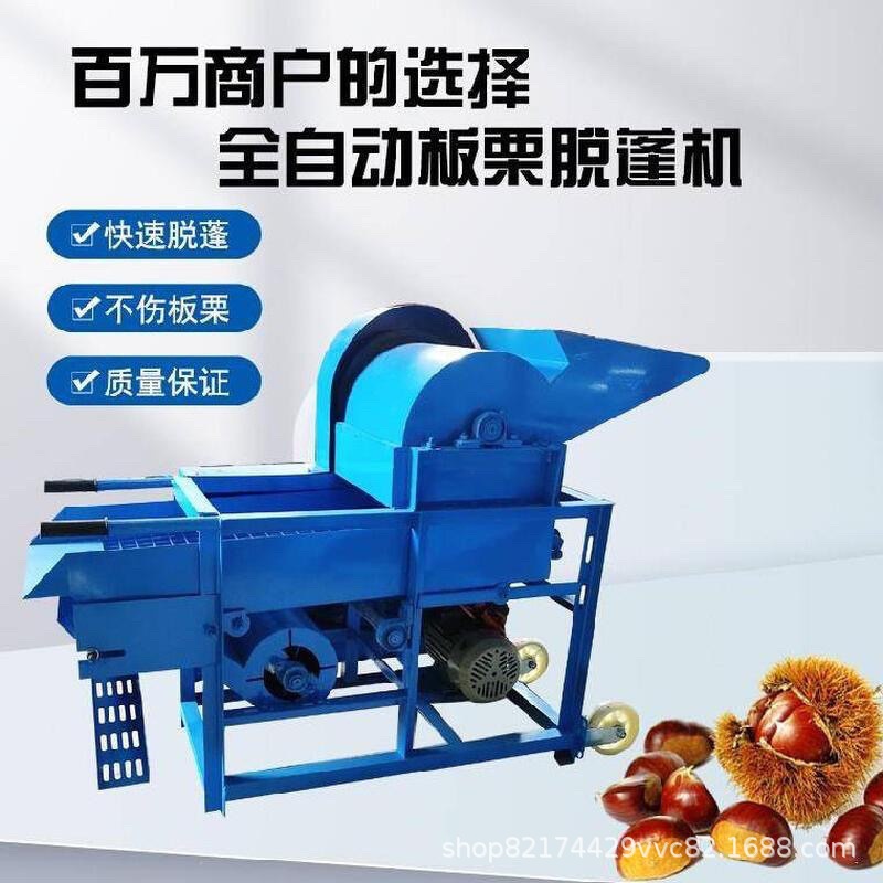 全自动板栗脱蓬机剥壳机家用栗子脱壳机脱皮设备锥栗板栗去刺球机