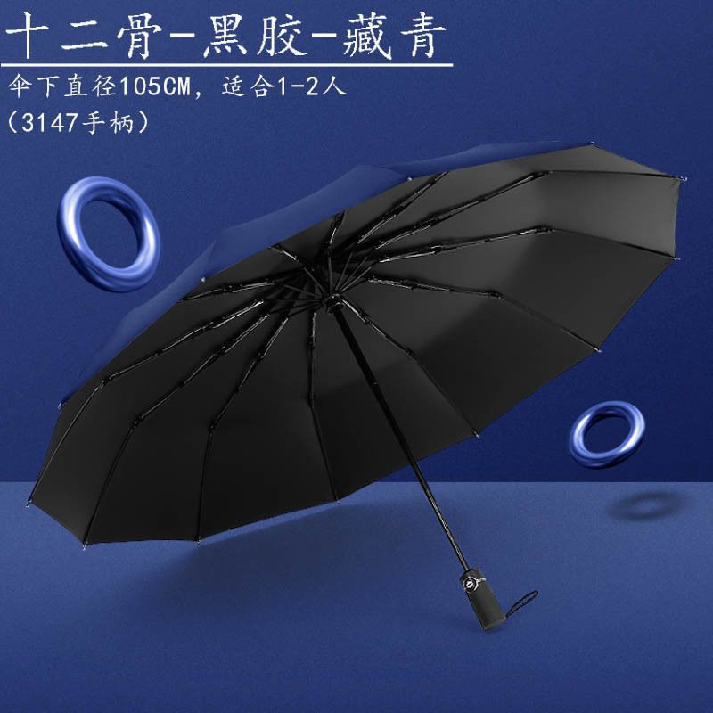 全自動【12骨アップグレード】黒ゴムタイプ-ネイビー