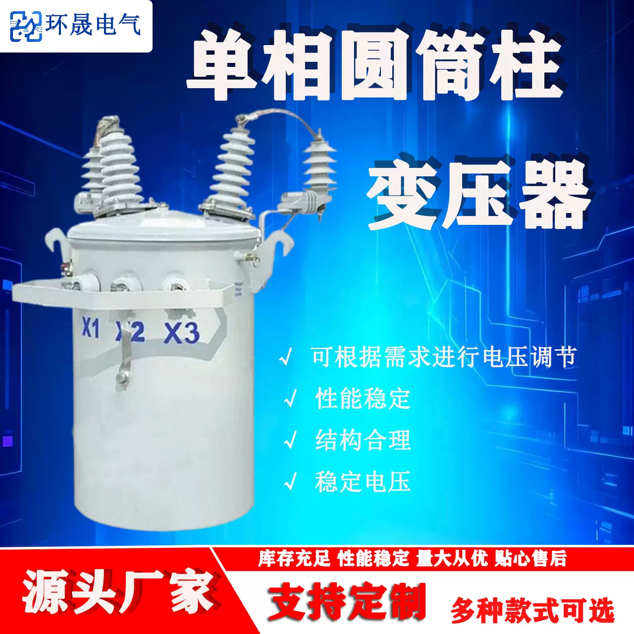 变压器工业照明用25KVA电力变压器单相级单相圆柱上变压器