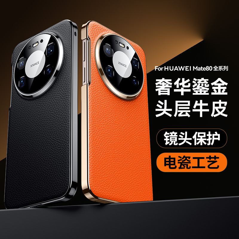 Suitable for Huawei Mate80Pro Electroplated Leather Phone Case P80Ultra Accessible Luxury High-End All-Inclusive Anti-Fall Protective Case
