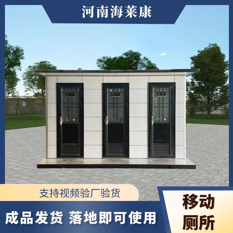 厂家直供景区公园成品移动厕所户外高端移动公厕 移动卫生间