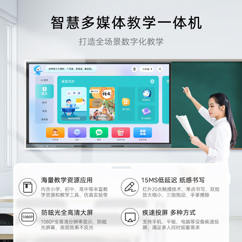 65 / 75 / 86 / 98 pulgadas conferencia multimedia enseñanza todo en uno pantalla táctil jardín de infantes conferencia pantalla plana