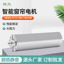 定制电动智能家居遥控自动窗帘电机轨道静音开合帘智能窗帘电机