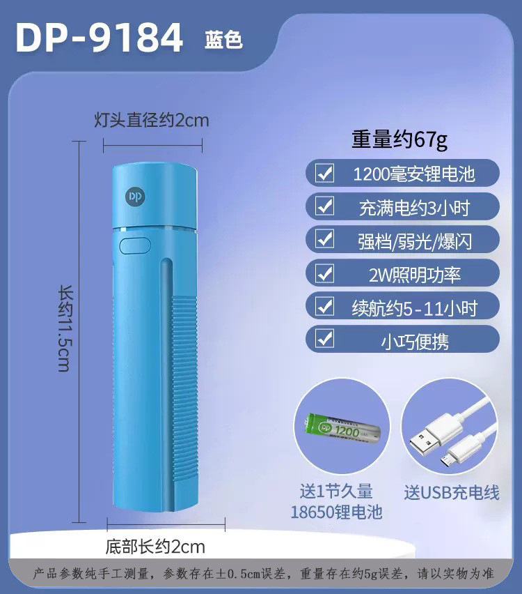 9184 블루 [2W+1200mAh]