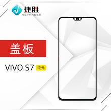 适用于VIVO S7盖板 S7手机玻璃触摸手写屏外屏