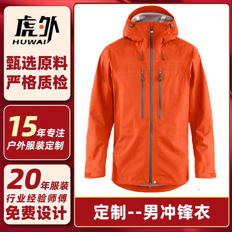 Group Purchase Custom-Made Autumn Outdoor Softshell Waterproof and Windproof Elbow-Resistant Wear-Resistant Jacket for Men and Women, Couple's Coat