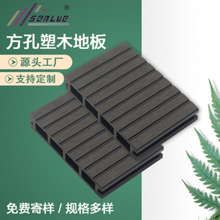 Guangdong plastic wood outdoor outdoor garden plastic wood Lu Taiyang plastic wood floor engineering square hole 145*25 floor