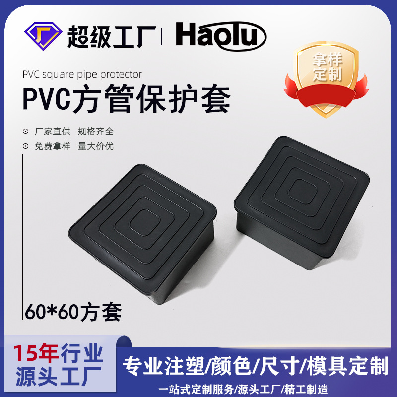 方管外套60*60正方形pvc塑胶管套软胶保护套钢管脚套方形管帽脚垫