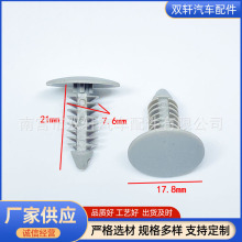 汽车顶棚卡扣 挡泥板固定铆钉叶子板保险杠塑料卡扣封皮倒刺扣灰