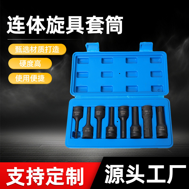 连体旋具套筒内六角连体扳手风炮旋具电动批头气动梅花角风批套装|undefined