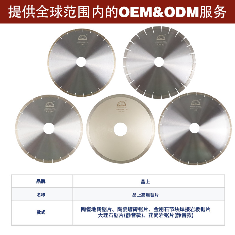 晶上高端锯片厂家直供可批发预制高品质切割速度快切割效果好耐用